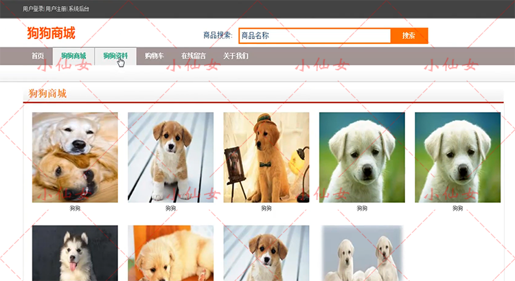 java宠物商城系统源代码 jsp猫狗交易平台项目设计源码 带文档ppt