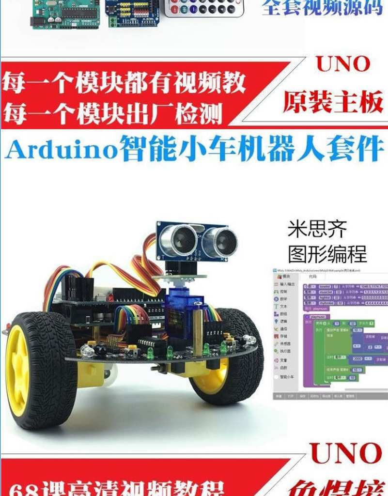 Arduino单片机开发项目大全arduino开发板视频教程80学习资料案例