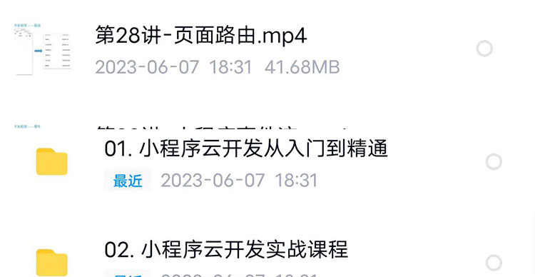 微信小程序开发制作视频教程零基础入门自学商城小游戏模板教学课