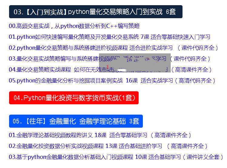 python量化金融课程数据分析股票外汇策略程序化投资交易视频教程