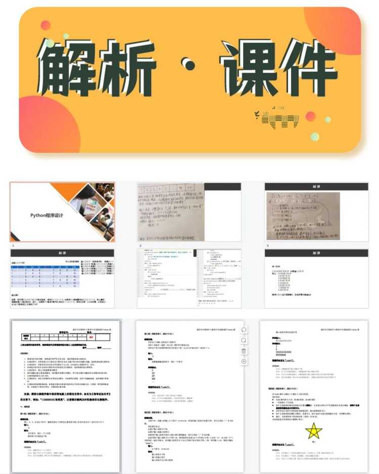 蓝桥杯青少组Python选拔赛省赛国赛白名单历年真题库源码参赛资料