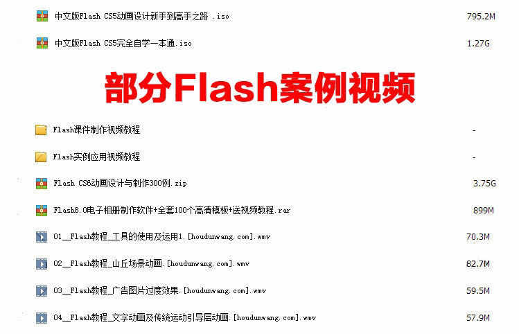 flash动画制作 视频教程 入门到精通flash教程 动画素材0基础速成