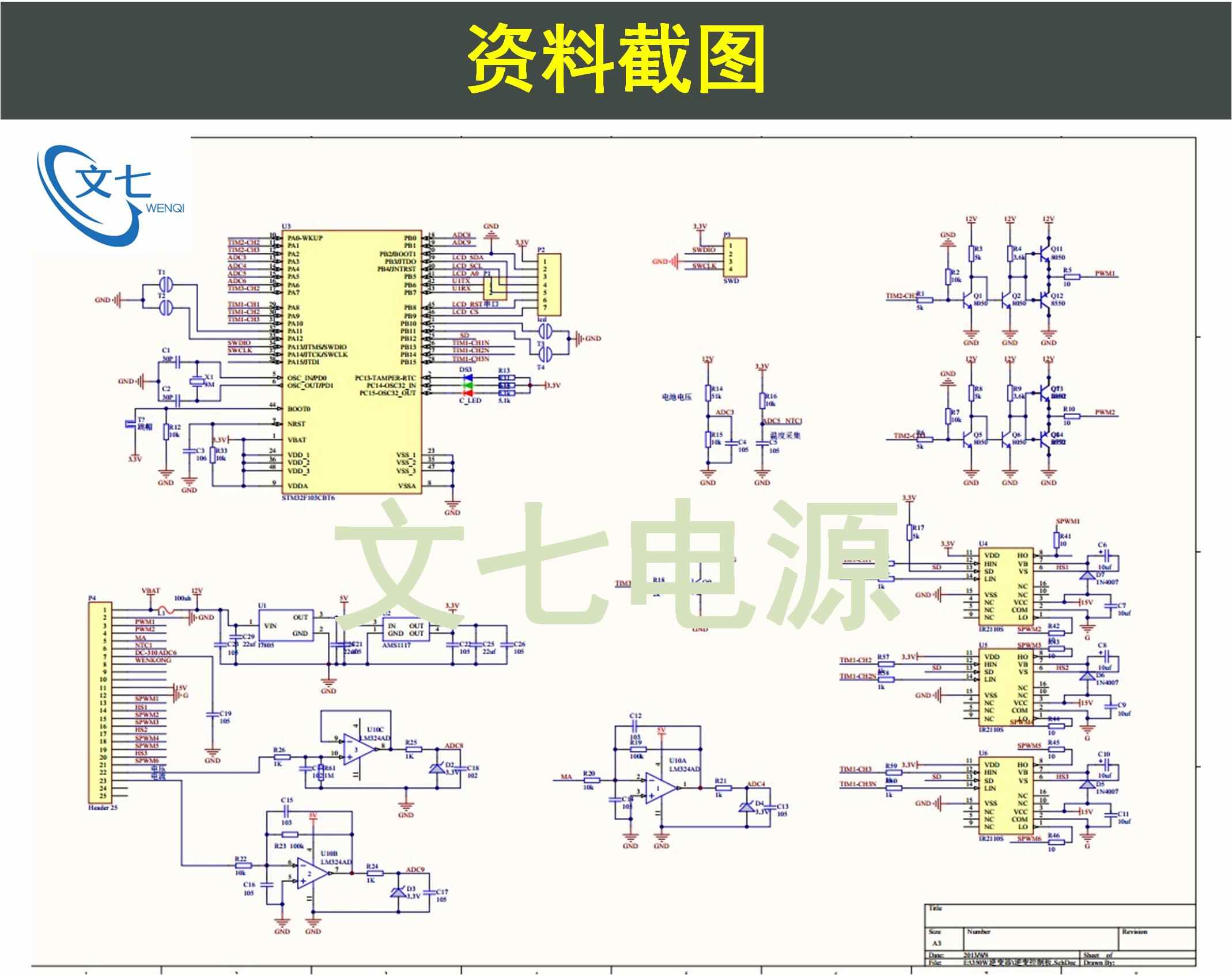 STM32F103逆变器电源设计方案学习资料SPWM正弦波原理图PCB源代码