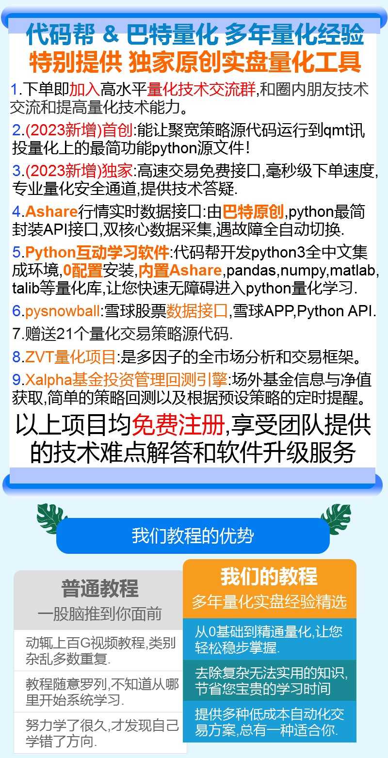 股票量化策略自动交易软件股市程序化交易源码python入门视频教程