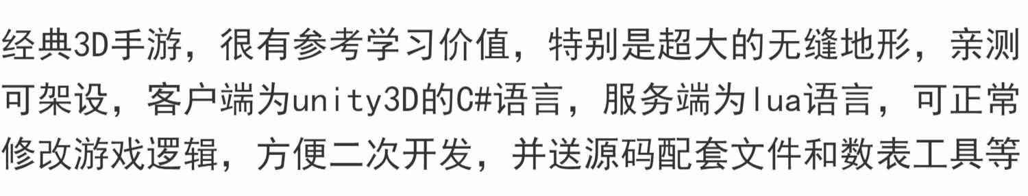 unity3D手游戏源码C#策划文档lua数表MMO杀砍怪升级RPG天龙八部3D