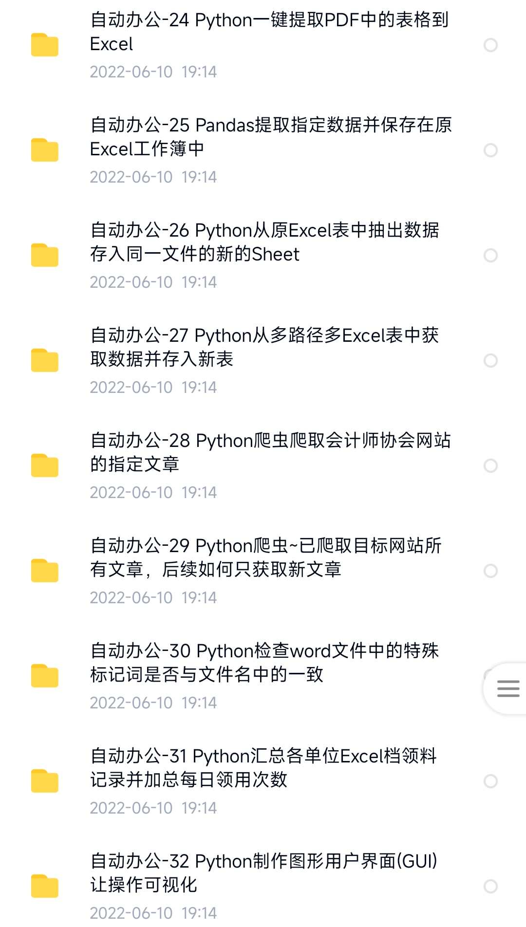 python项目实例源码算法游戏自动办公Excel处理实战可运行源代码