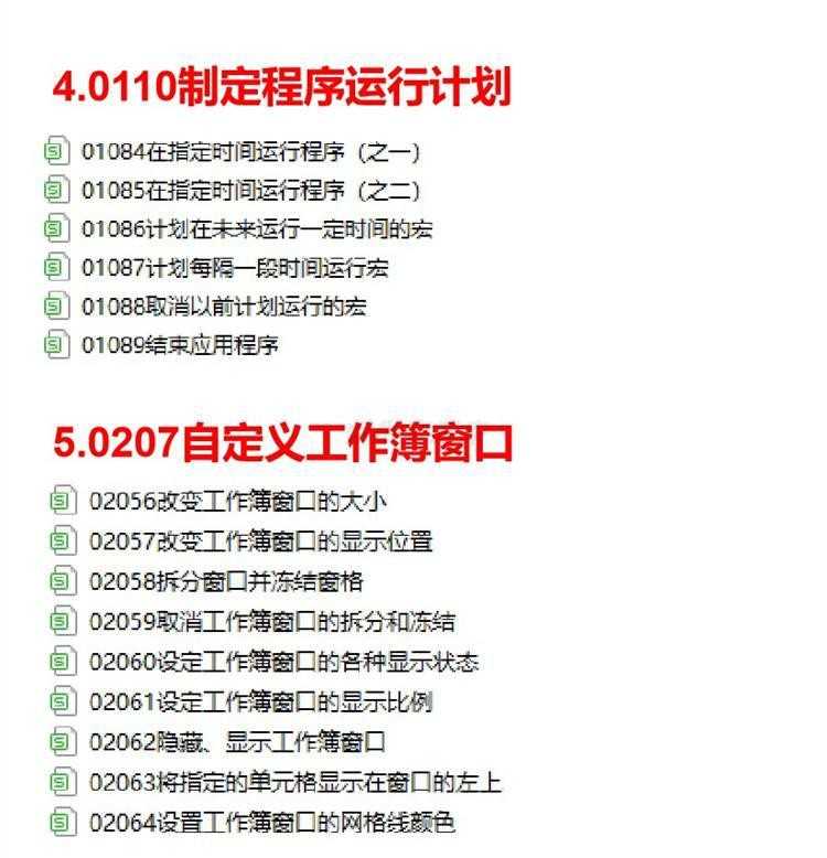 EXCEL VBA 经典代码大全库源实例宏函数自学习快速提升入门技巧