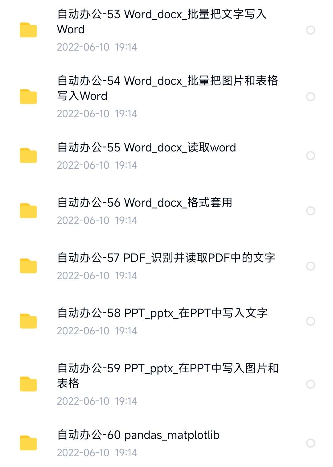 python项目实例源码算法游戏自动办公Excel处理实战可运行源代码