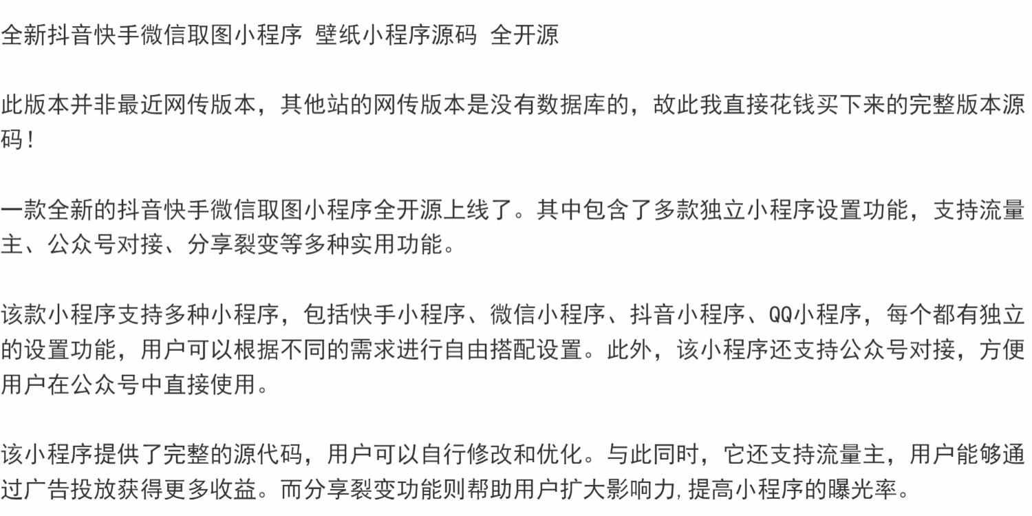 全新抖音快手微信取图小程序 壁纸小程序源码