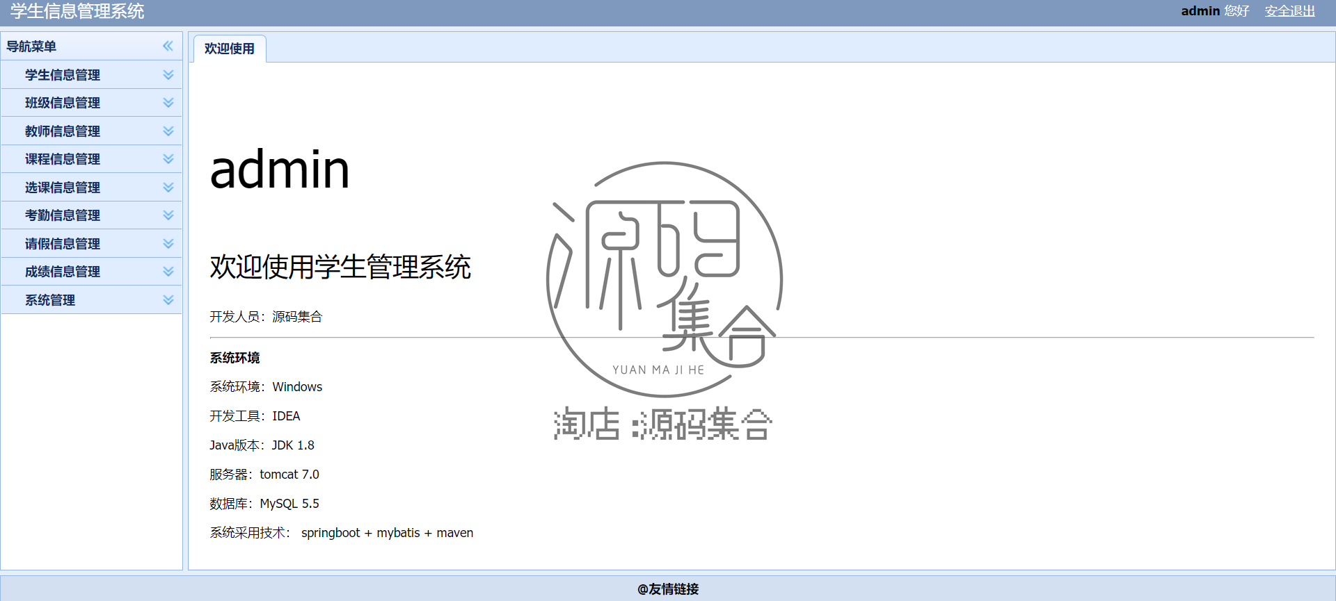 SpringBoot学生信息选课成绩管理系统项目实战源码JavaWeb小项目