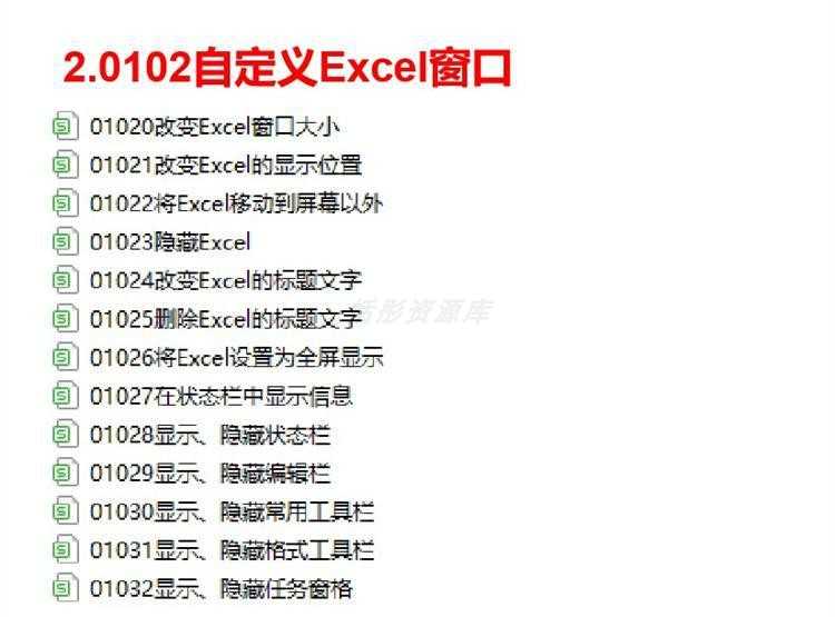 EXCEL VBA 经典代码大全库源实例宏函数自学习快速提升入门技巧