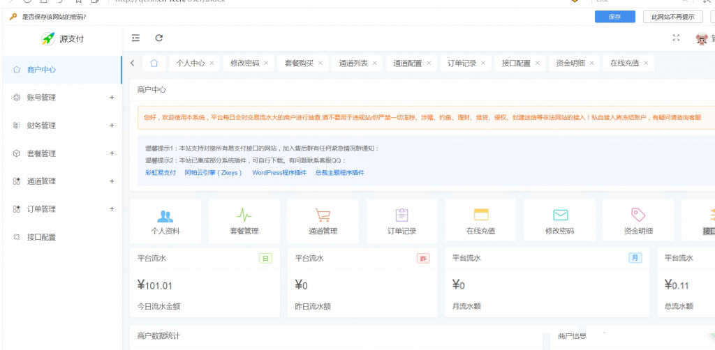源码支付 详细安装教程【源码+教程】
