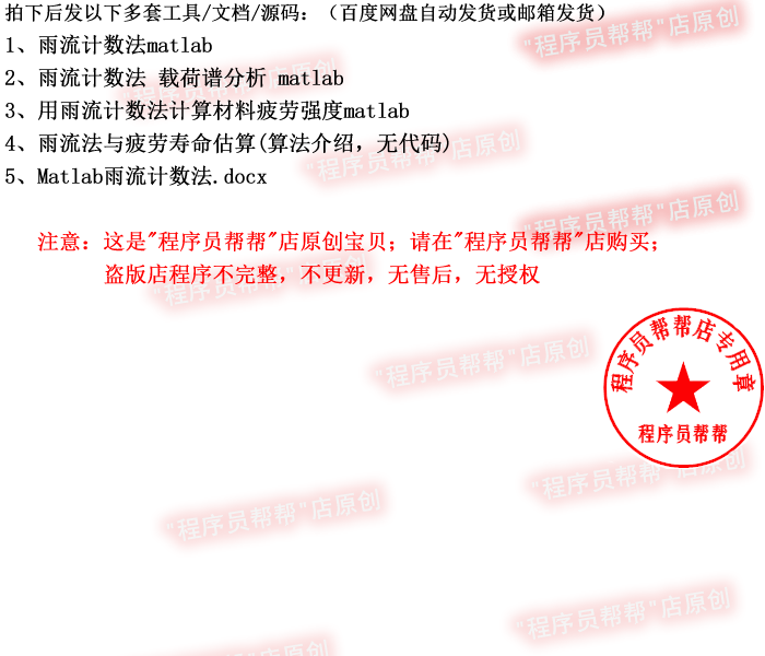 雨流计数法matlab程序源码