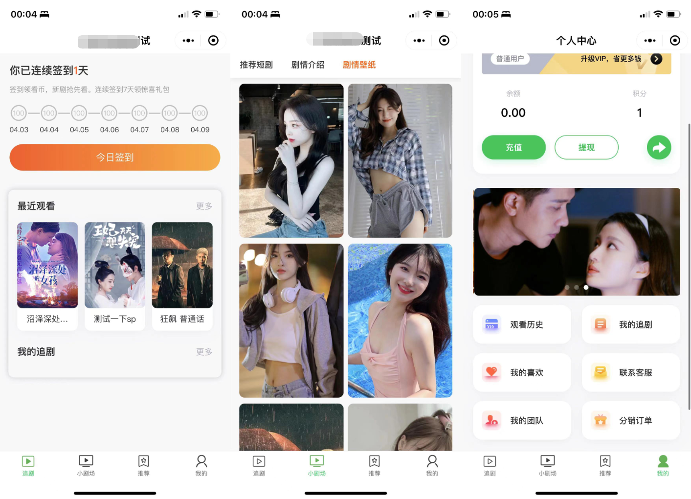 小剧场短剧影视小程序源码 带支付收益等模式 付费短剧小程序源