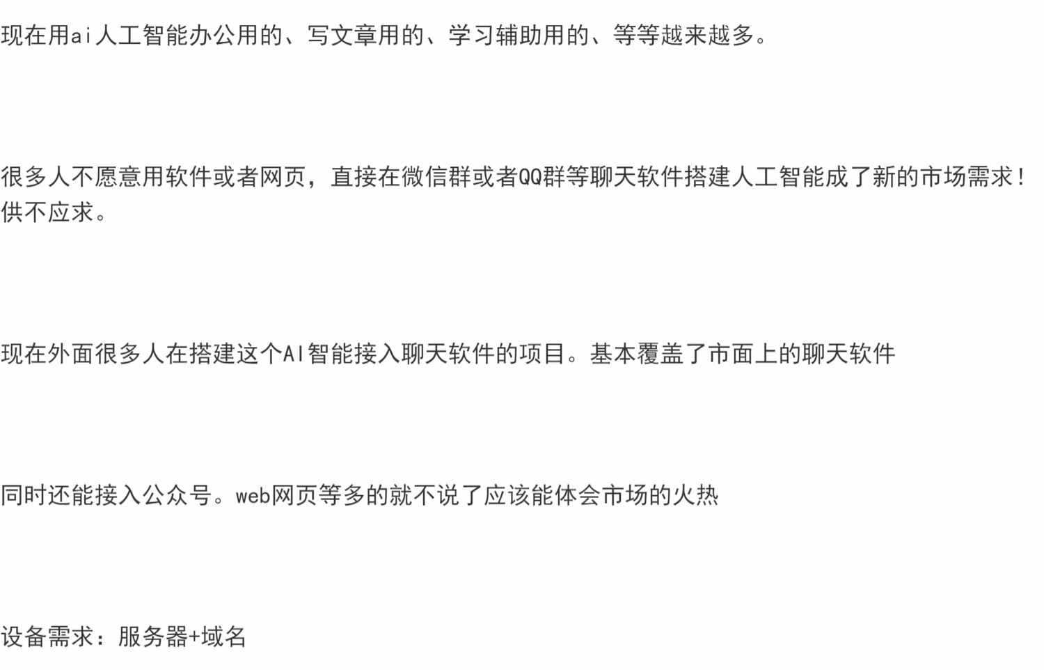 AI智能接入微信QQ钉钉等聊天软件的视频教程和源码 单次收费200+
