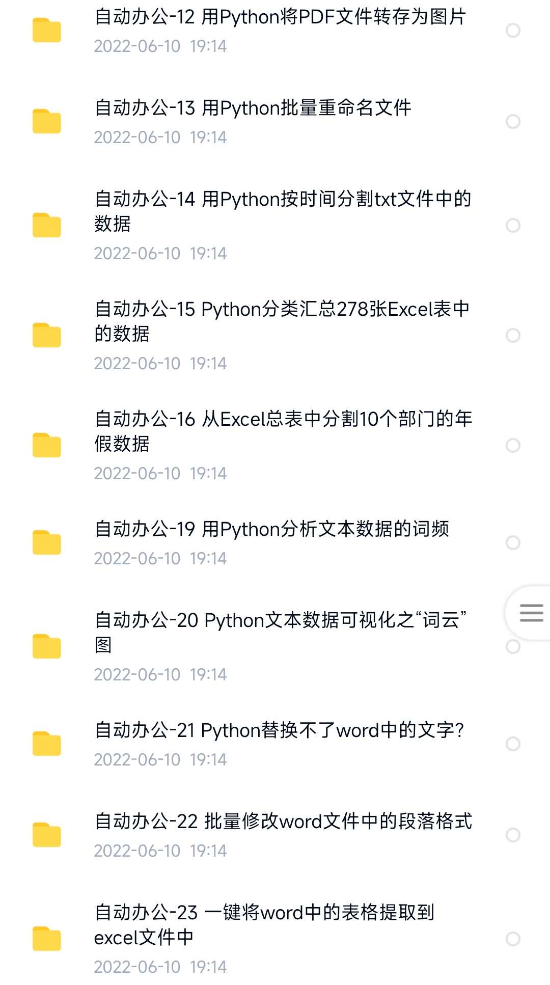 python项目实例源码算法游戏自动办公Excel处理实战可运行源代码