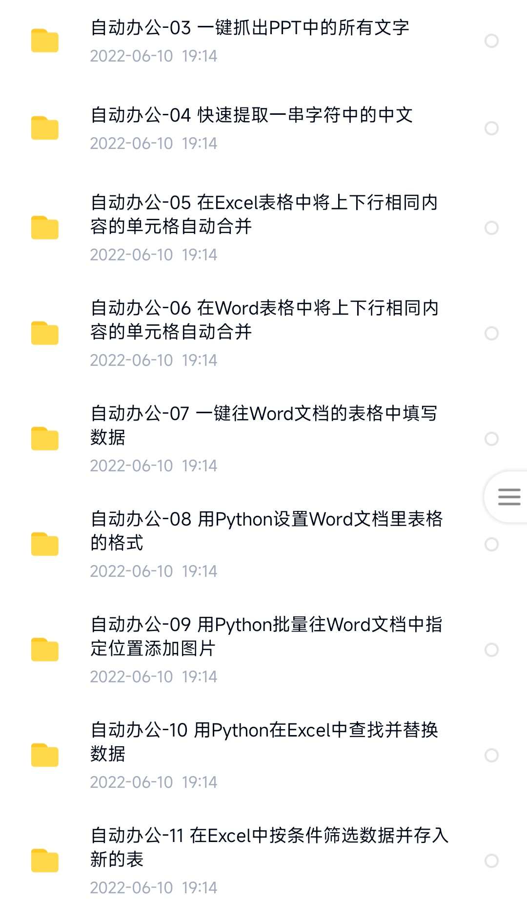 python项目实例源码算法游戏自动办公Excel处理实战可运行源代码