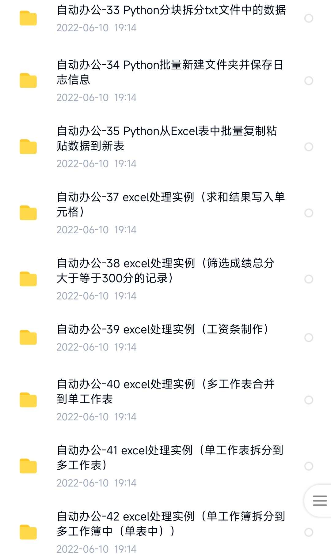 python项目实例源码算法游戏自动办公Excel处理实战可运行源代码