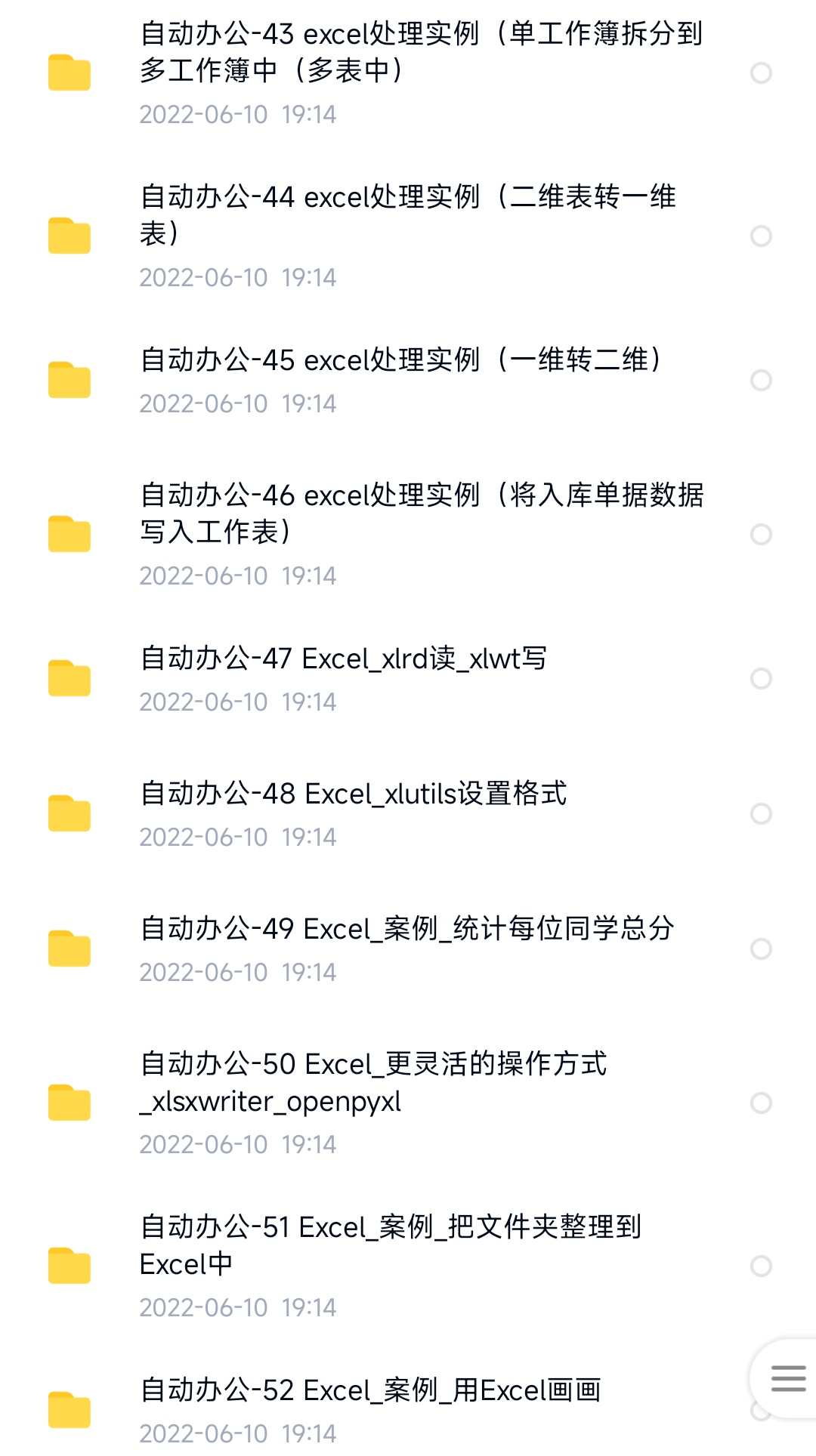 python项目实例源码算法游戏自动办公Excel处理实战可运行源代码