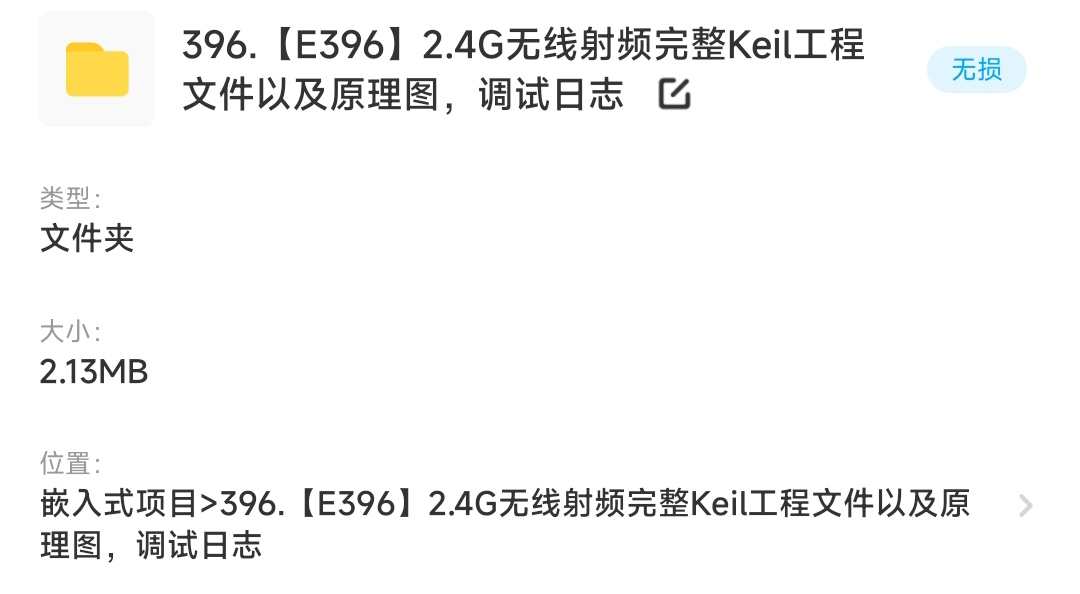 2.4G无线射频完整Keil工程文件调试日志原理图源码项目发送接收机
