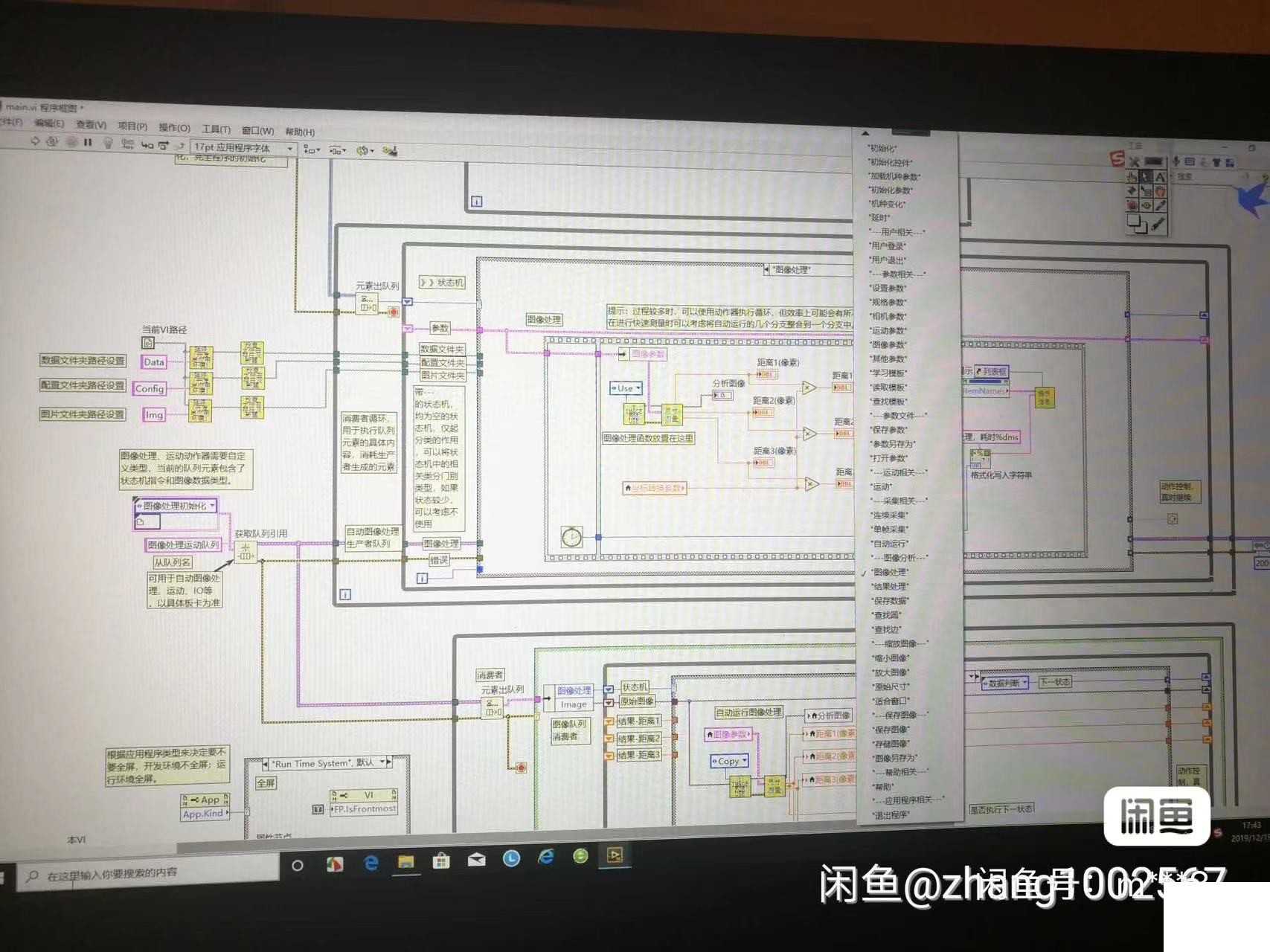 labview视觉通用平台源码程序 ,石老师的源码。附赠其他资料。