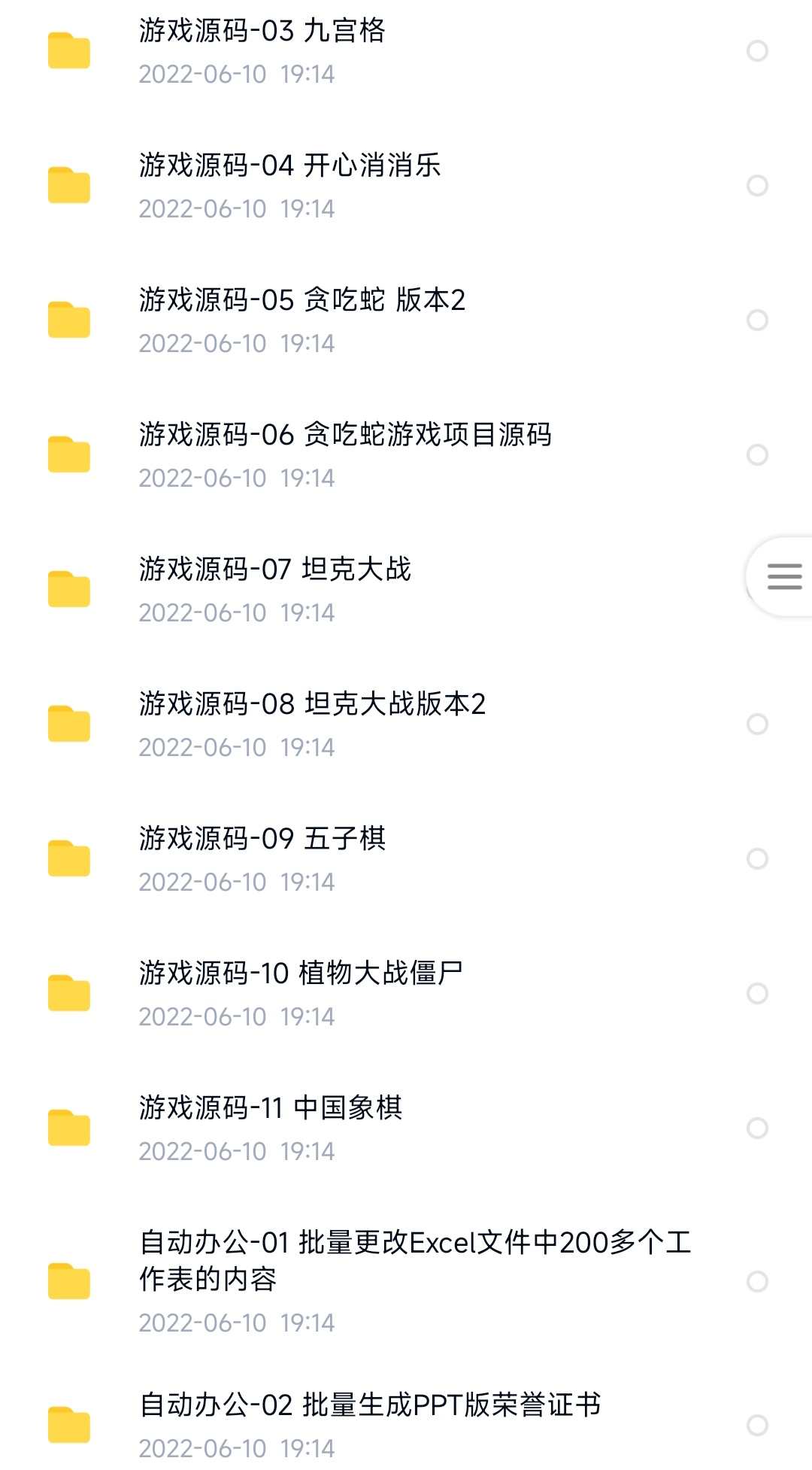 python项目实例源码算法游戏自动办公Excel处理实战可运行源代码