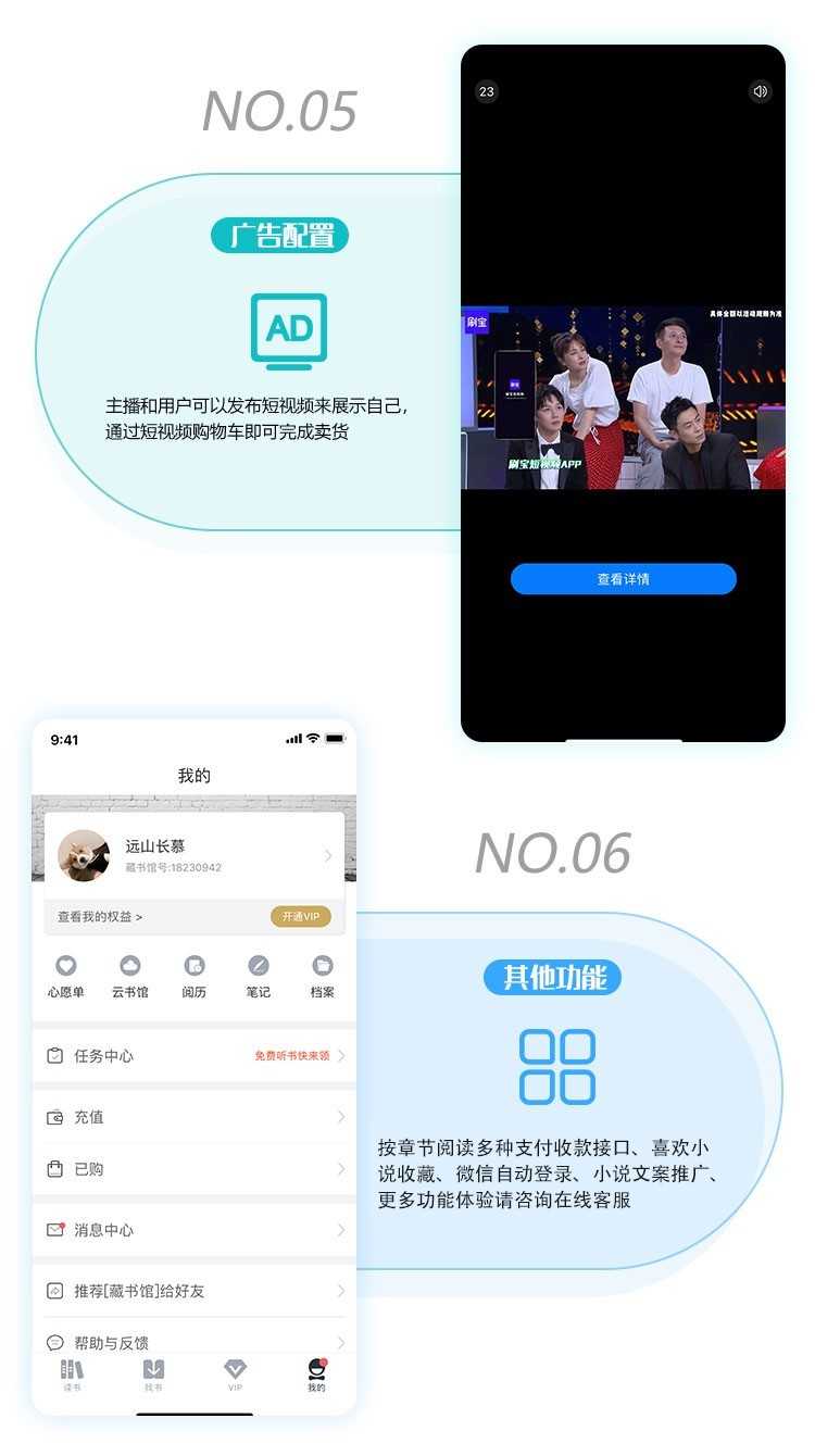小说漫画app在线开发 有声小说会员体系广告配置 源码搭建
