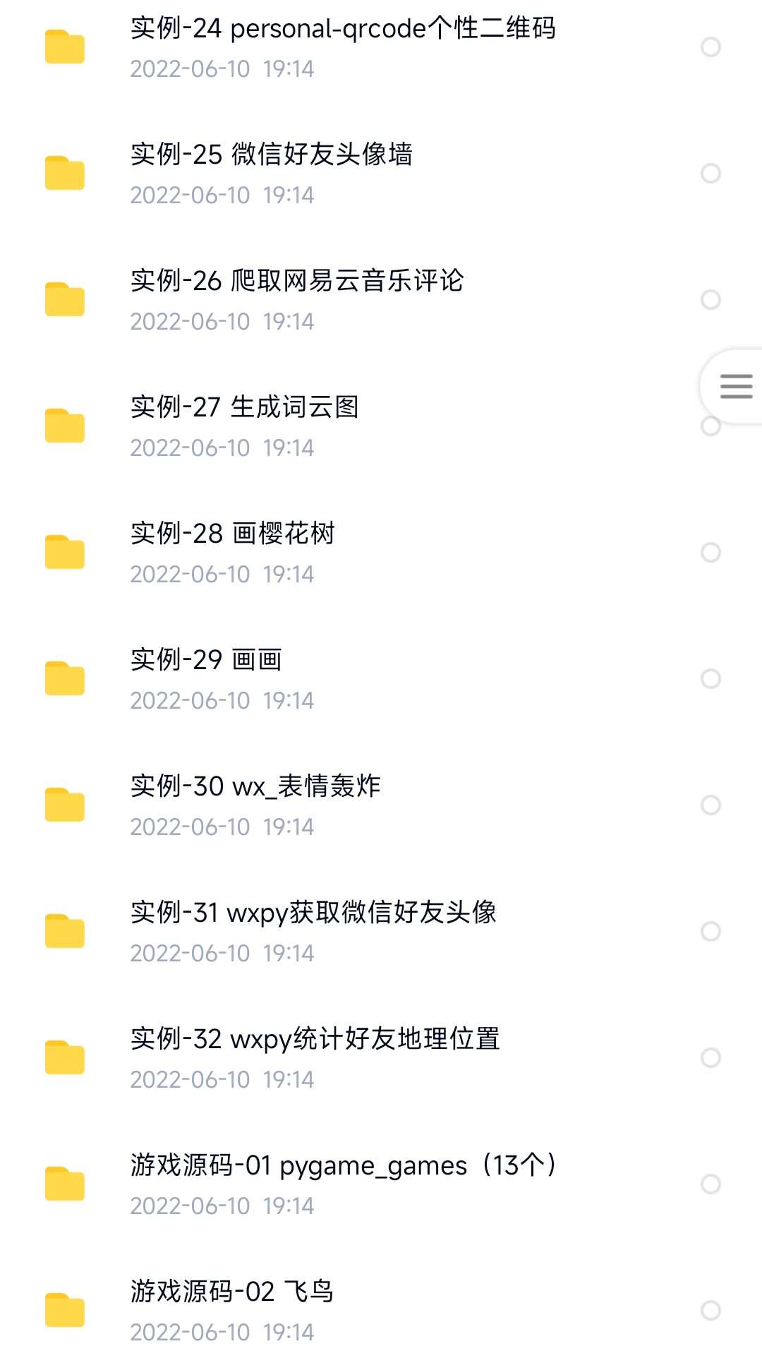 python项目实例源码算法游戏自动办公Excel处理实战可运行源代码