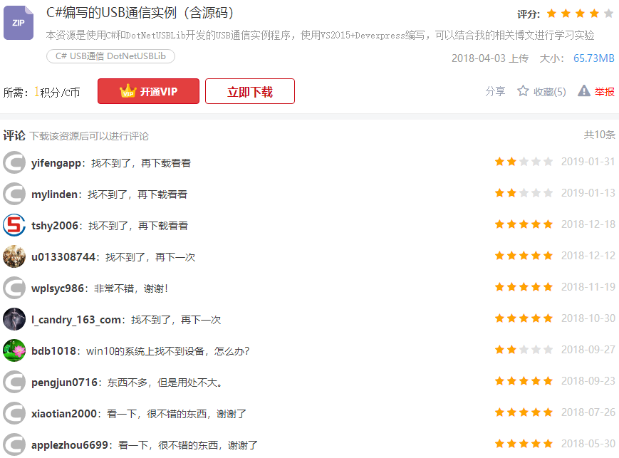 0269 C# USB通信 实例源码USBLib vs2015