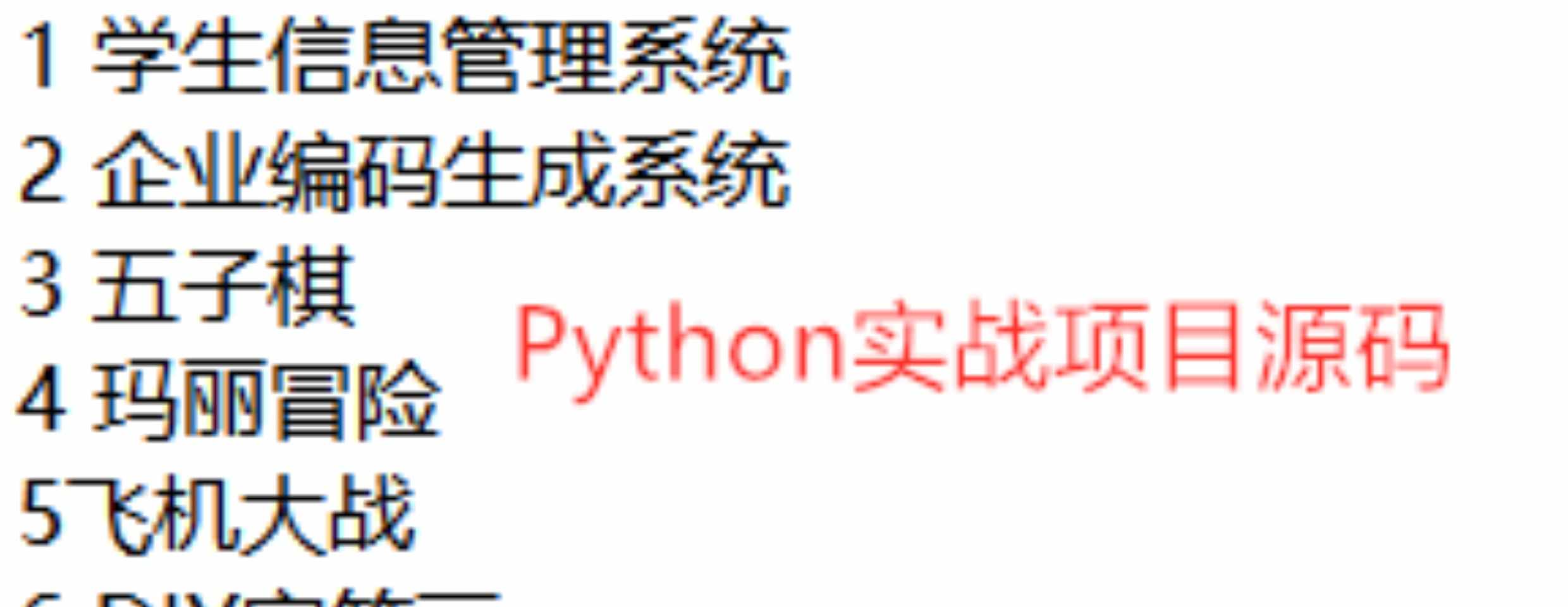 python项目实例源码算法游戏自动办公Excel处理实战可运行源代码