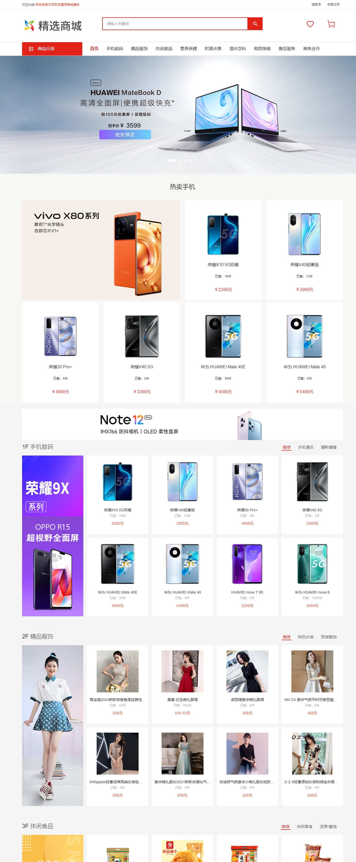 易优cms专业版模板H5网上购物百货超市商城系统模板源码带手机端