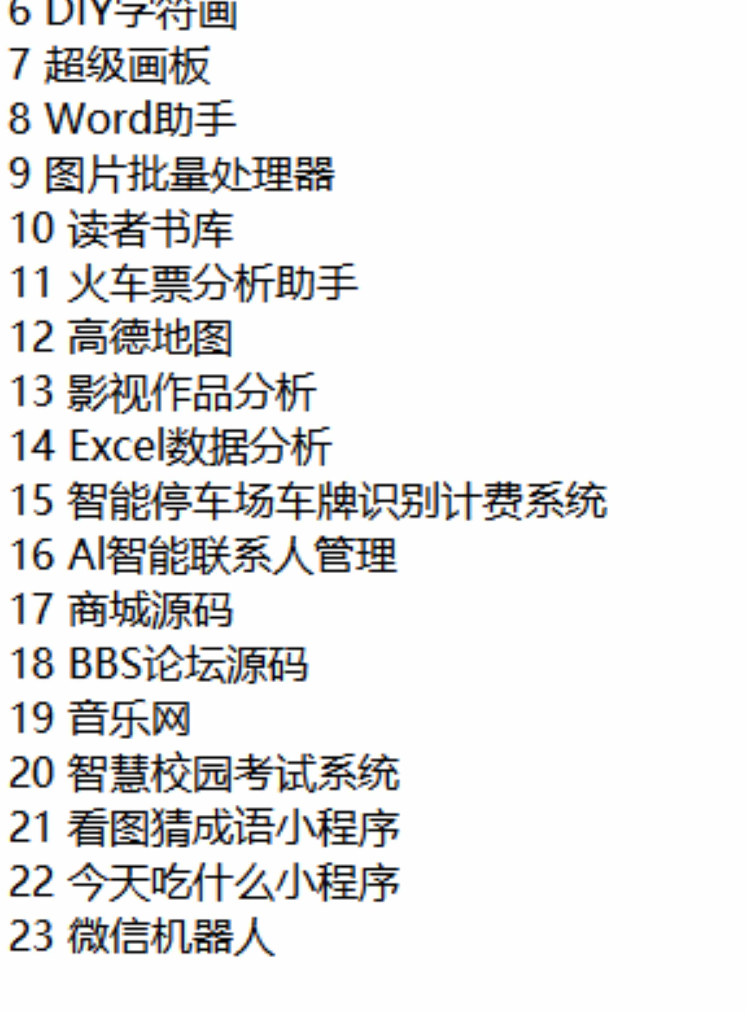 python项目实例源码算法游戏自动办公Excel处理实战可运行源代码