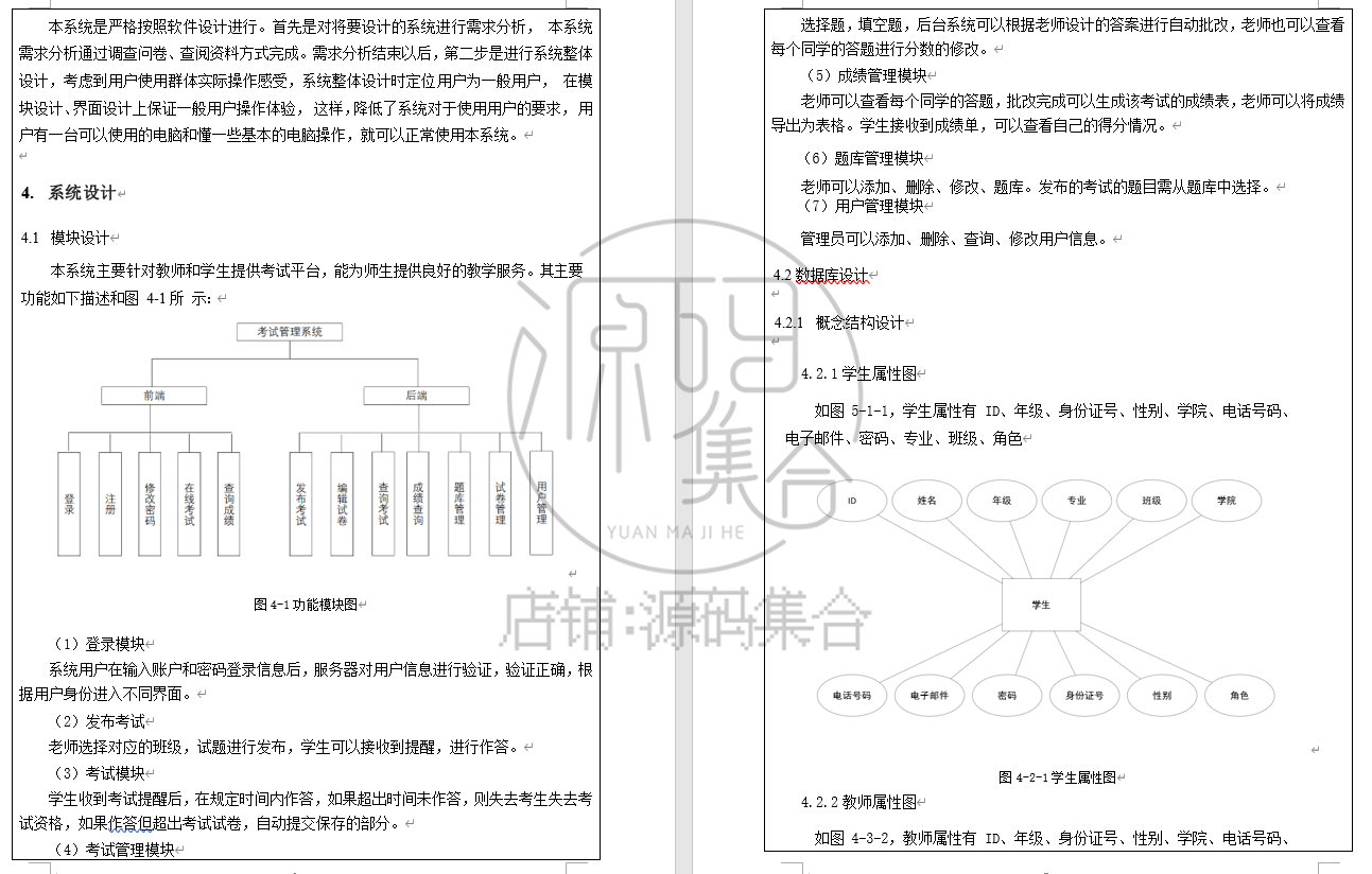 SpringBoot项目在线考试系统源码Vue前后端分离JavaWeb文档报告