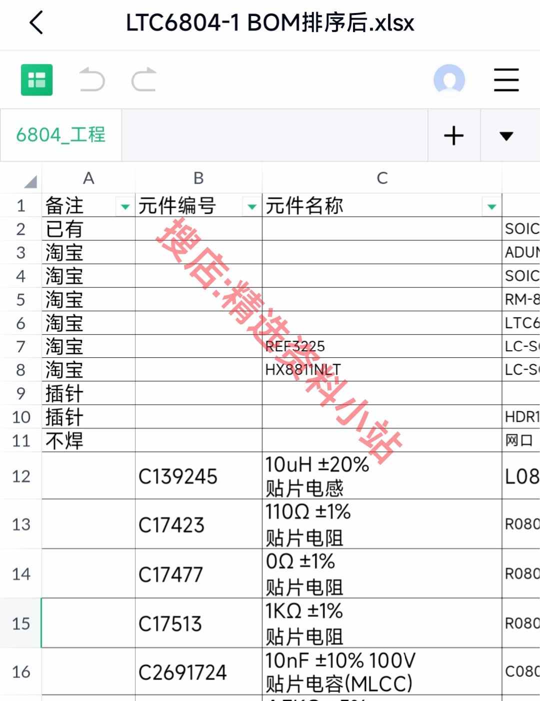 BMS开发板LTC6804/6811电池管理评估板/储能采集PCB原理图源码