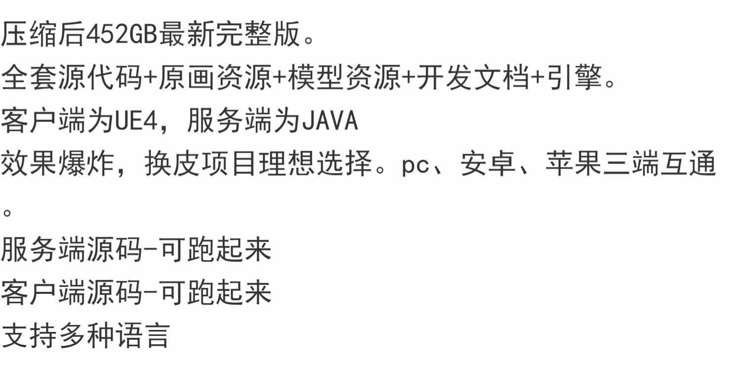 UE4游戏源码原画pc三端文档java美女3d模型次时代手游刀锋战纪2记