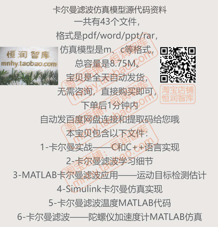 卡尔曼滤波仿真模型源代码MATLAB算法原理资料kalman实现温度资料