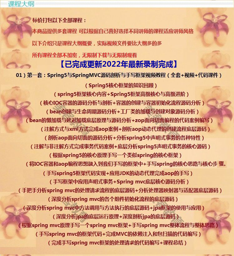 spring源码剖析视频教程5.0 5.x深入mvc阅读 spring5框架深度分析