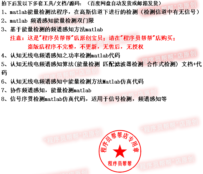 频谱感知能量检测法程序源码 认知无线电频谱感知算法 matlab