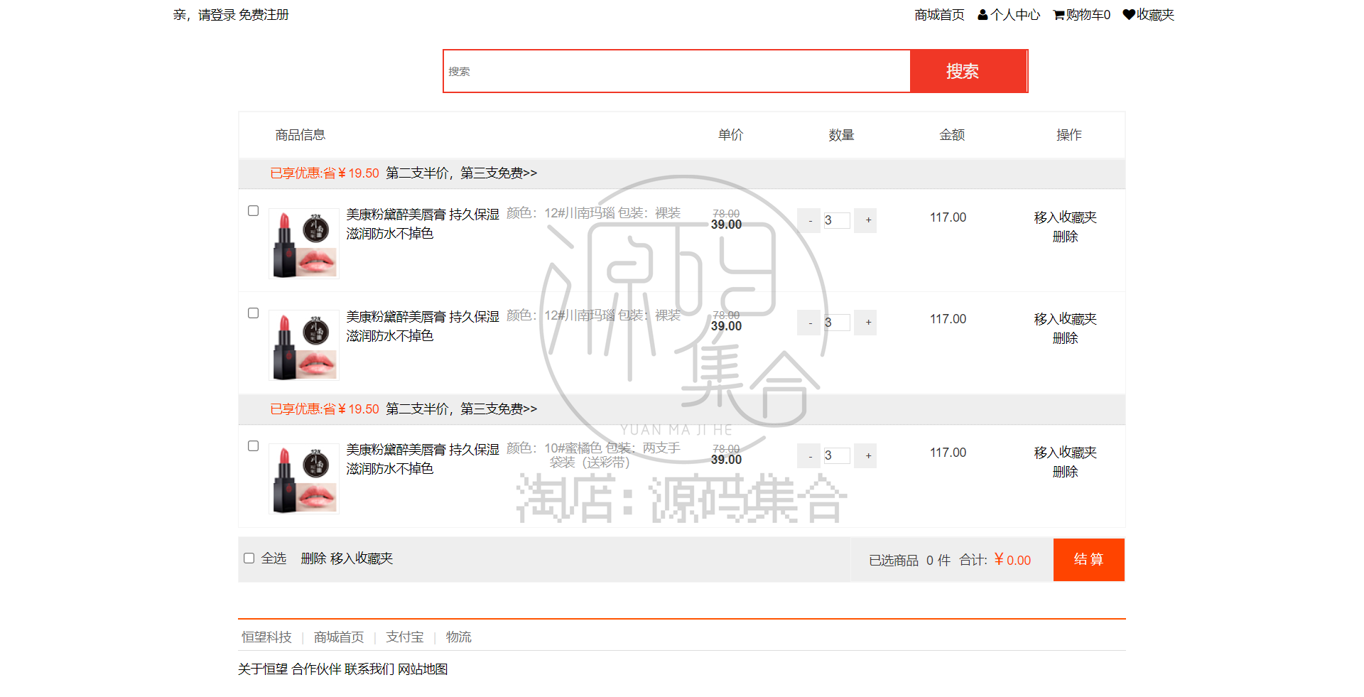 【完整版】HTML静态购物商城模板 在线电子商务 电脑手机H5端源码