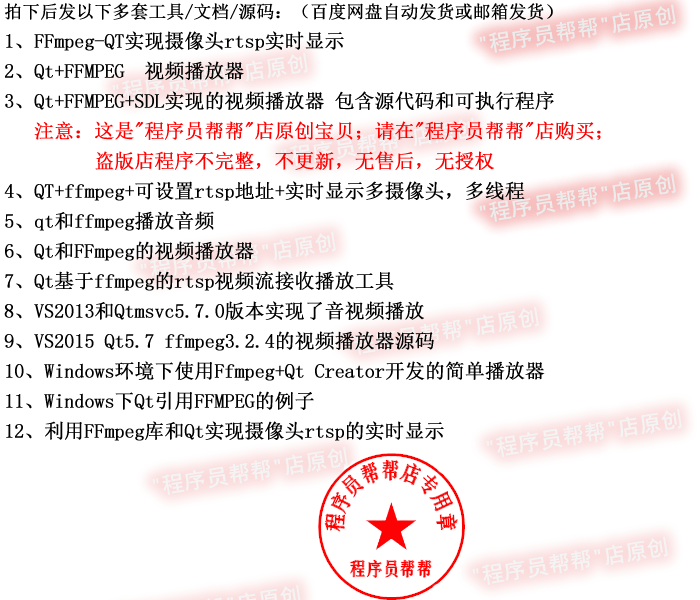 Qt + FFMPEG音频视频播放器程序源码 显示摄像头rtsp实时显示代码