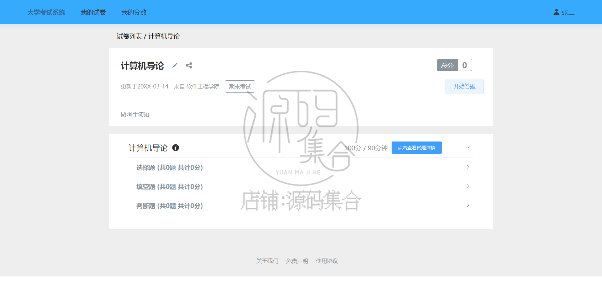 SpringBoot项目在线考试系统源码Vue前后端分离JavaWeb文档报告