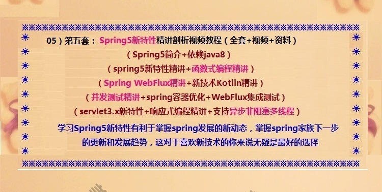 spring源码剖析视频教程5.0 5.x深入mvc阅读 spring5框架深度分析