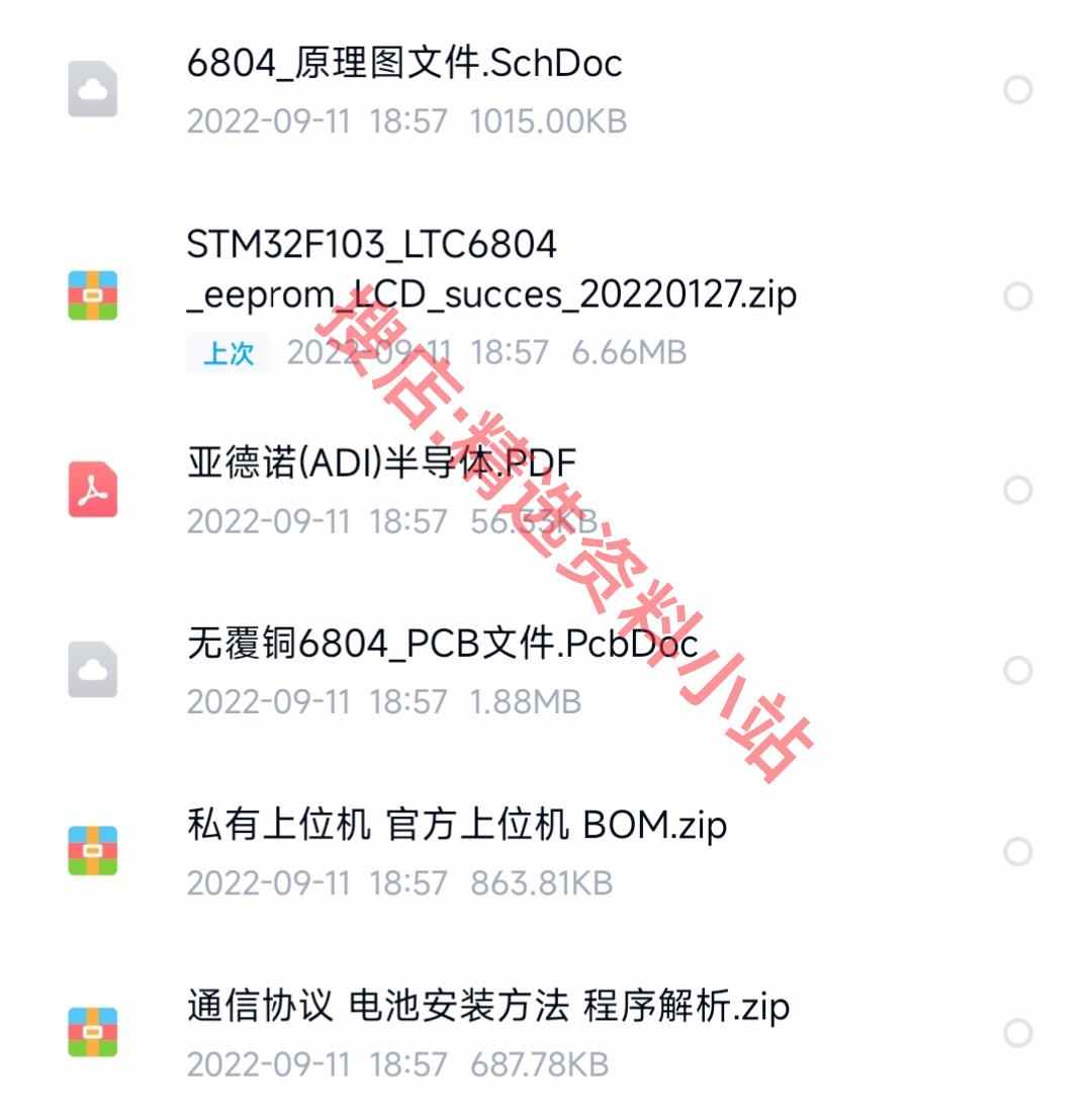 BMS开发板LTC6804/6811电池管理评估板/储能采集PCB原理图源码