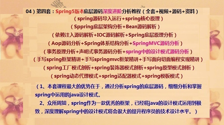 spring源码剖析视频教程5.0 5.x深入mvc阅读 spring5框架深度分析