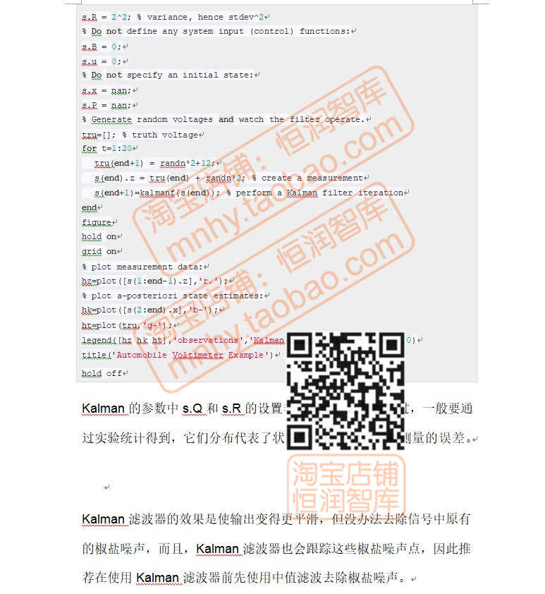 卡尔曼滤波仿真模型源代码MATLAB算法原理资料kalman实现温度资料