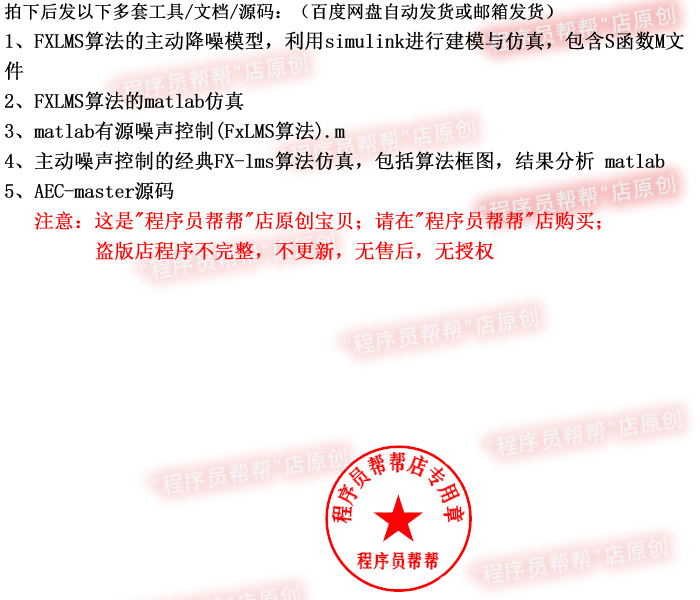 FXLMS算法matlab程序源码 有源噪声控制 主动降噪模型