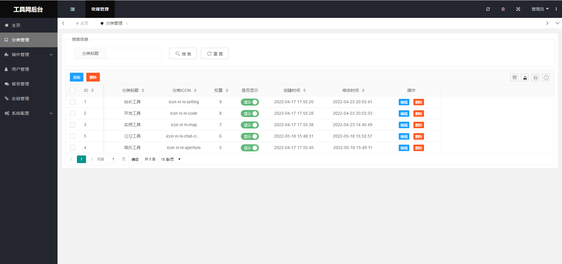 2023全新自适应UI彩虹站长在线工具箱系统源码下载 全开源版本