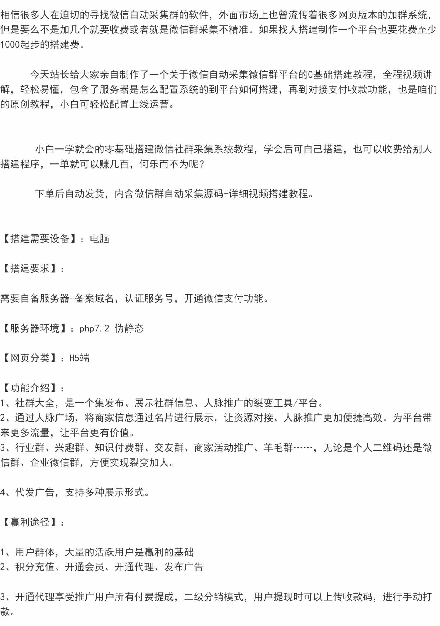 人脉社区自动实时微信群采集平台小白零基础开发教程+源码+对接