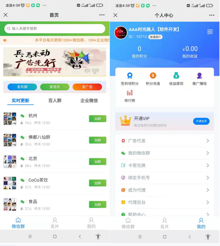 人脉社区自动实时微信群采集平台小白零基础开发教程+源码+对接