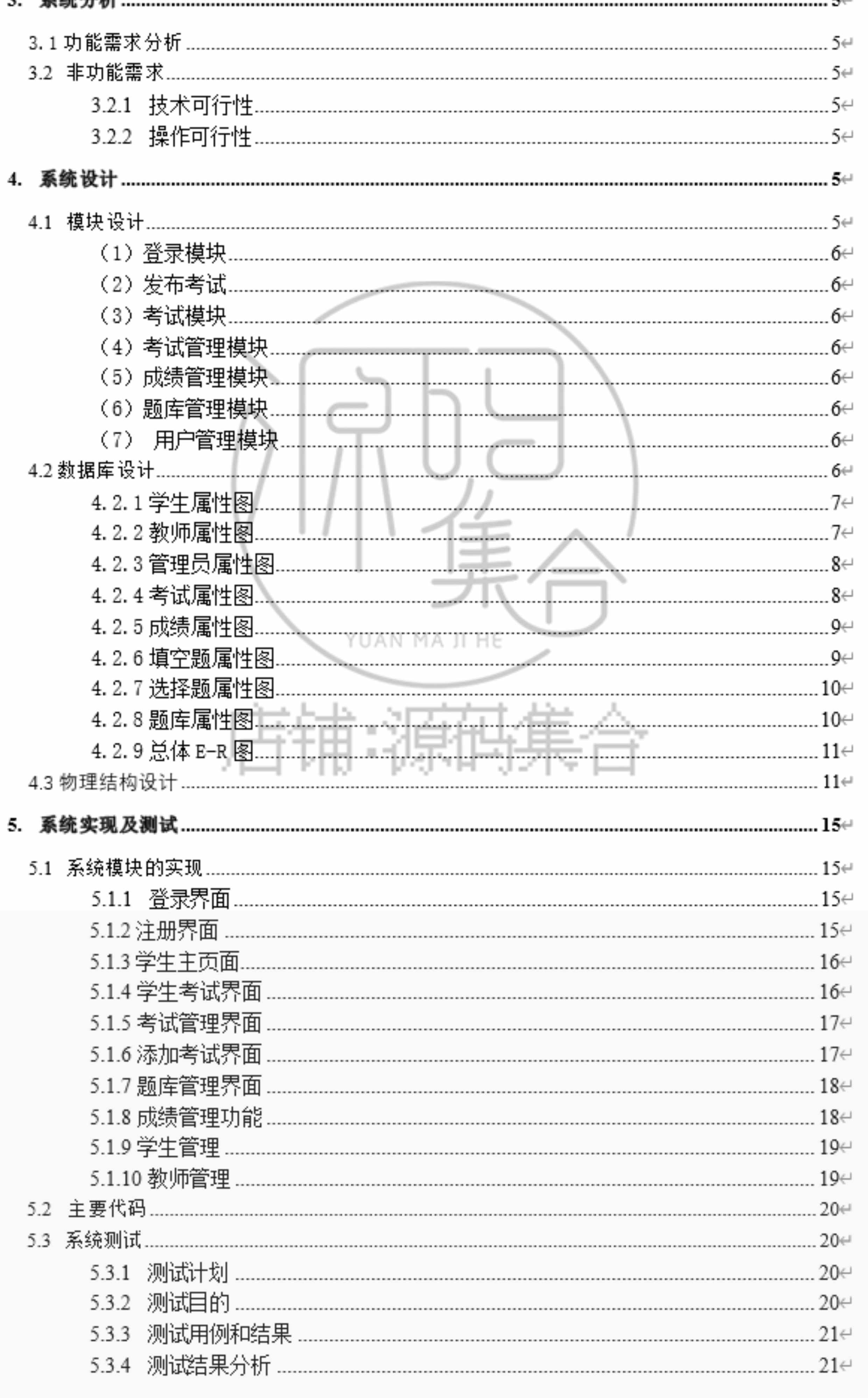 SpringBoot项目在线考试系统源码Vue前后端分离JavaWeb文档报告